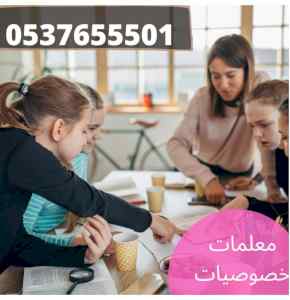 معلمة تأسيس ابتدائي بالرياض