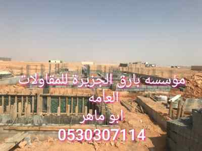 مقاولات عامه
