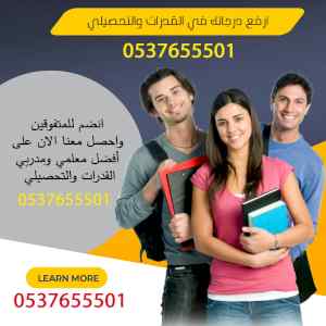 مدرسين خصوصي بجدة افضل مدرس قدرات