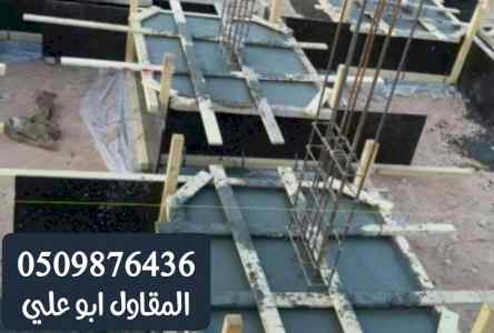 مقاولات عامة