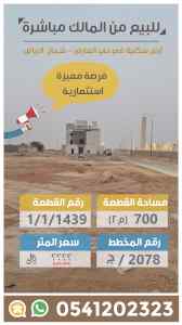 أرض للبيع شمال الرياض حي العارض من المالك