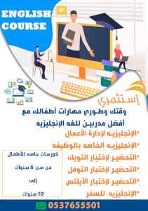 مدرس انجليزي خصوصي شمال الرياض