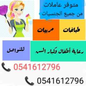 يوجد عاملات نقل خدمات