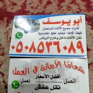 دينا نقل عفش غرب الرياض
