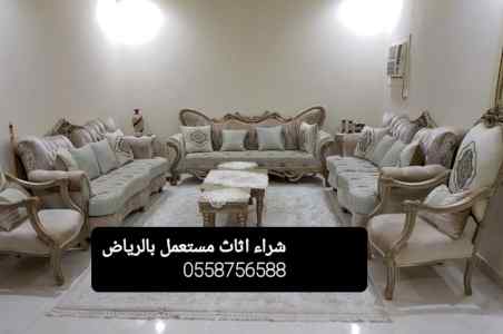 شراء اثاث مستعمل بالعيينة