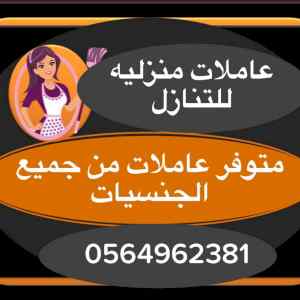 يوجد شغالات للتنازل بأفضل الأسعار