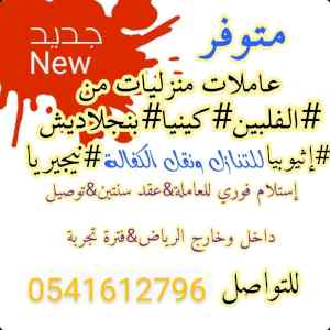 لدينا خدمات منزليه للتنازل