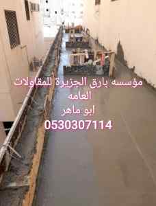 مقاولات عامه