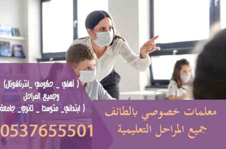 افضل معلمة خصوصية تأسيس في الطائف