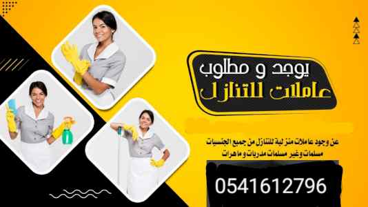يوجد عاملات منزليات للتنازل
