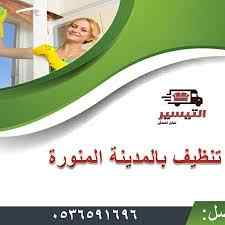 شركة نظافة مدارس بالمدينة المنورة