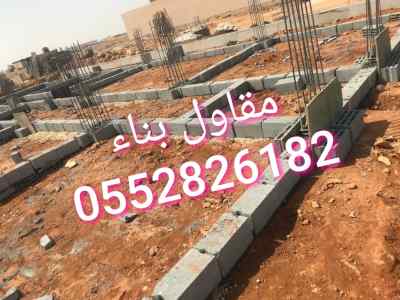 مقاولات عامه