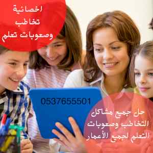 اخصائية تخاطب في ابها وخميس مشيط