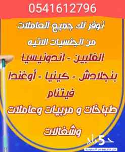 خدمات منزليات لنقل الكفاله