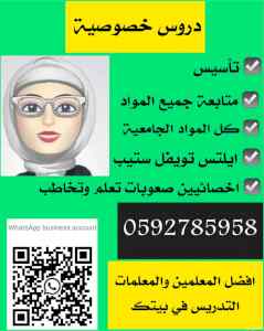 معلمات و معلمين تدريس خصوصي في المملكة