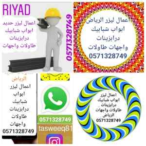 خيام ملكية مظلات سواتر ابواب ليزر كلادنج