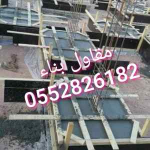 مقاولات عامه