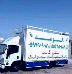 نقل عفش في جده