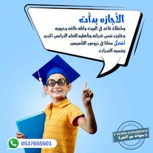 معلمه خصوصي بالطائف و معلمين يجون البيت 05376