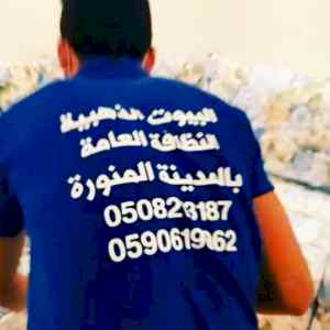 شركة رش حشرات بالمدينة المنورة