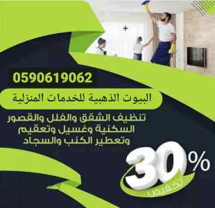 شركة رش مبيدات بالمدينة المنورة