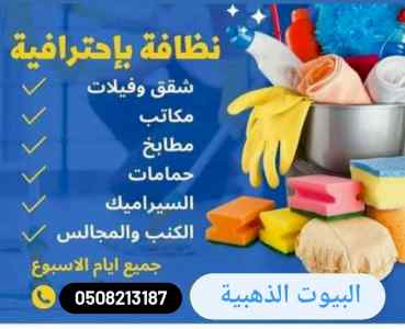 شركة تنظيف كنب بالمدينة المنورة