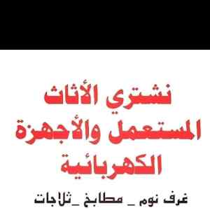 دينا نقل عفش داخل حي السويدي