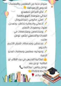 معلمة دروس خصوصية