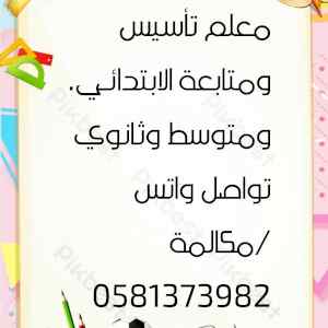 معلم دروس خصوصية