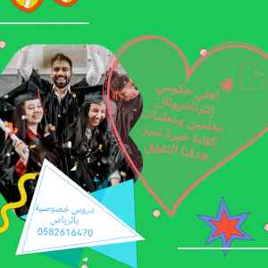 دروس خصوصية 