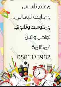 معلم دروس خصوصية