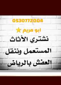 شراء اجهزة رياضيه مستعمله بالرياض