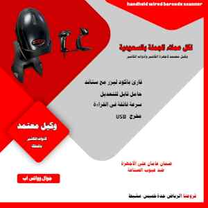 قبل 4 أيام الرياض قارئ باركود