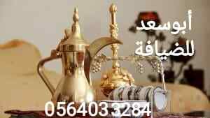 قهوجية وصبابين المنطقة الشرقية