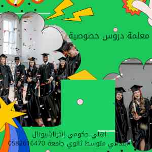 أرقام افضل معلمين ومعلمات جدة
