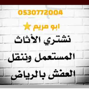 شراء اجهزة كهربائية مستعمله بالرياض