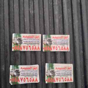 شراء اثاث مستعمل بالرياض حي الشفاء