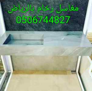 تفصيل مغاسل رخام بالرياض سعر مناسب