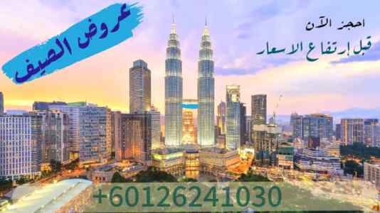جدول سياحي بماليزيا 10 ايام شخصين 2022