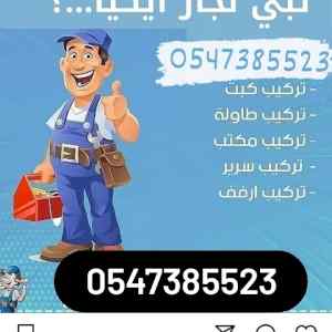 معلم نجار بالمدينة المنورة