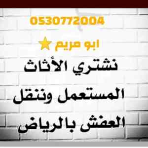 شراء افران مستعمله بالرياضابو الطي