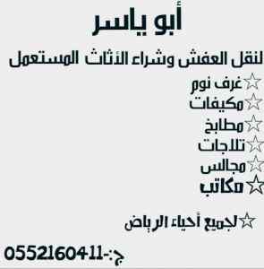 حقين اثاث مستعمل