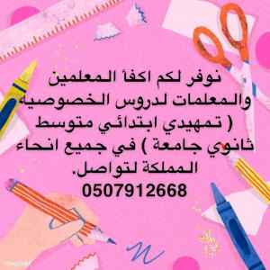 معلمة انترناشونال بالرياض خصوصي