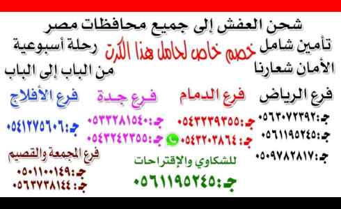 شركة نقل عفش من السعودية الى مصر