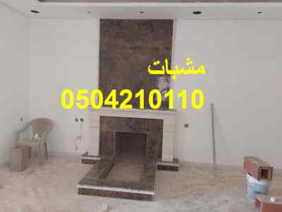 ديكورات مشبات السعودية