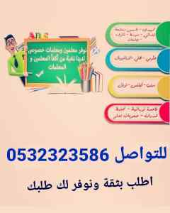 معلمة تأسيس واخصائية تخاطب