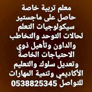 أخصائين واخصائيين تخاطب وصعوبات تعلم في جدة