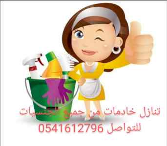 نعلن عن افضل خادمات للتنازل