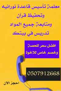 معلمة مدرسة لغه عربية خصوصي لرياض
