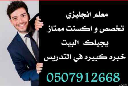 معلم انجليزي خصوصي بالرياض